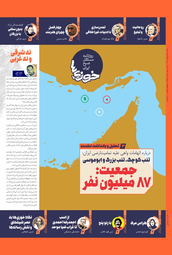 تصویر جلد کتاب روزنامه سراسری خوزی ها ـ شماره ۵۸۷ ـ شنبه ۲۴ تیرماه ۱۴۰۲