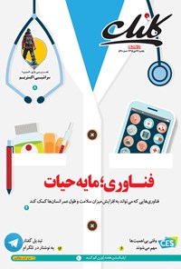 تصویر جلد کتاب ضمیمه کلیک روزنامه جامجم ـ شماره ۵۹۹ ـ ۲۶ دی ۹۵