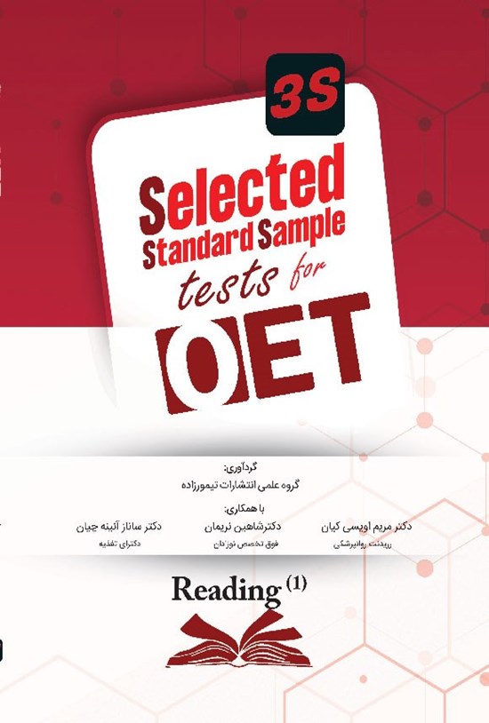 تصویر جلد کتاب Selected standard sample tests for OET Reading book 1