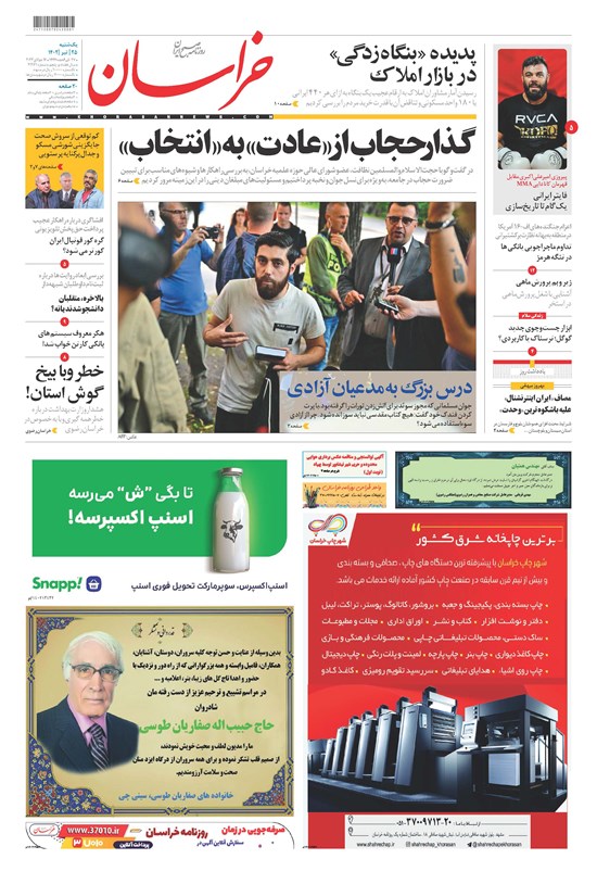 تصویر جلد کتاب روزنامه خراسان ـ شماره ۲۱۲۶۱ ـ یک شنبه ۲۵ تیرماه ۱۴۰۲