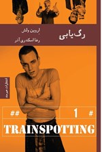 تصویر جلد کتاب رگ یابی