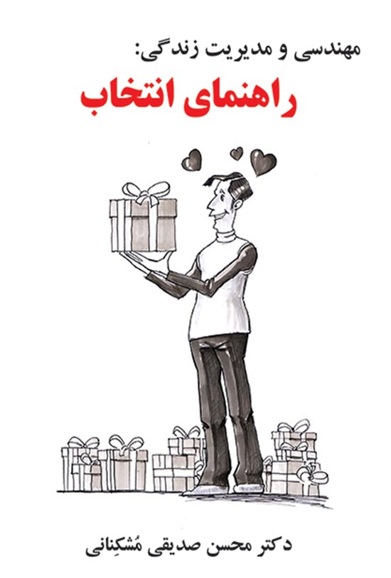 تصویر جلد کتاب راهنمای انتخاب