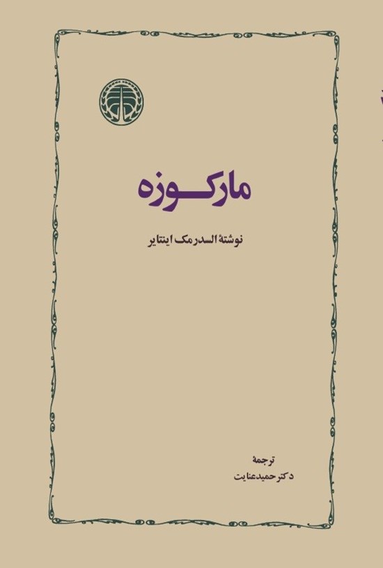 تصویر جلد کتاب مارکوزه