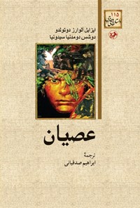 تصویر جلد کتاب عصیان