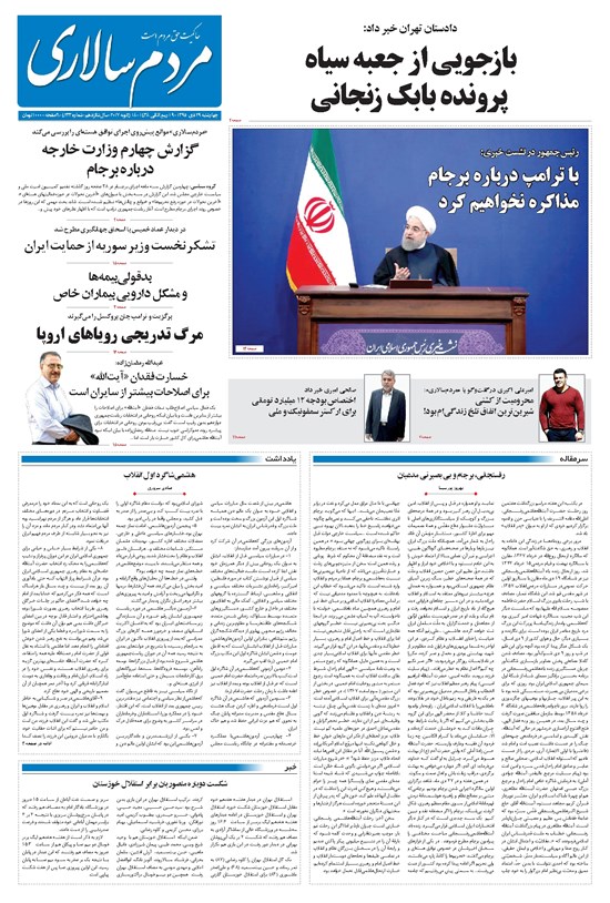 تصویر جلد کتاب مردمسالاری - ۲۹ دی ۱۳۹۵