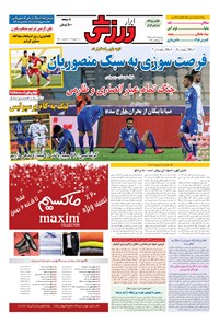 تصویر جلد کتاب ابرار ورزشی - ۱۳۹۵/۱۰/۲۹