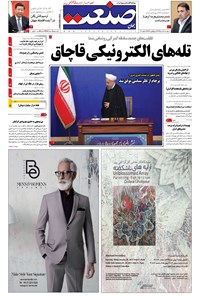 تصویر جلد کتاب جهان صنعت - ۲۹ دی ۱۳۹۵
