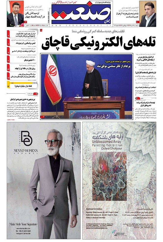 تصویر جلد کتاب جهان صنعت - ۲۹ دی ۱۳۹۵