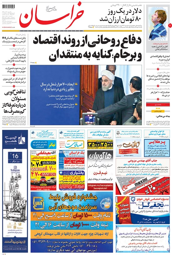 تصویر جلد کتاب خراسان - ۱۳۹۵ چهارشنبه ۲۹ دي
