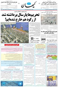 تصویر جلد کتاب کیهان - چهارشنبه ۲۹ دی ۱۳۹۵