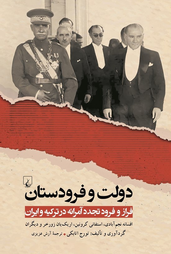 تصویر جلد کتاب دولت و فرودستان