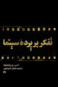 تصویر جلد کتاب تفکر بر پرده سینما