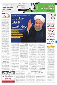 تصویر جلد کتاب آفتاب یزد - ۲۹ دی ۱۳۹۵