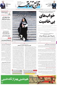 تصویر جلد کتاب وقایع اتفاقیه - ۱۳۹۵/۱۰/۲۹