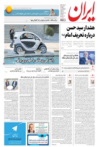تصویر جلد کتاب ایران - ۱۳۹۵ پنج شنبه ۳۰ دي