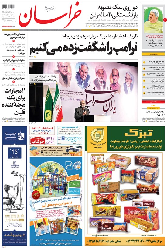 تصویر جلد کتاب خراسان - ۱۳۹۵ پنج شنبه ۳۰ دي
