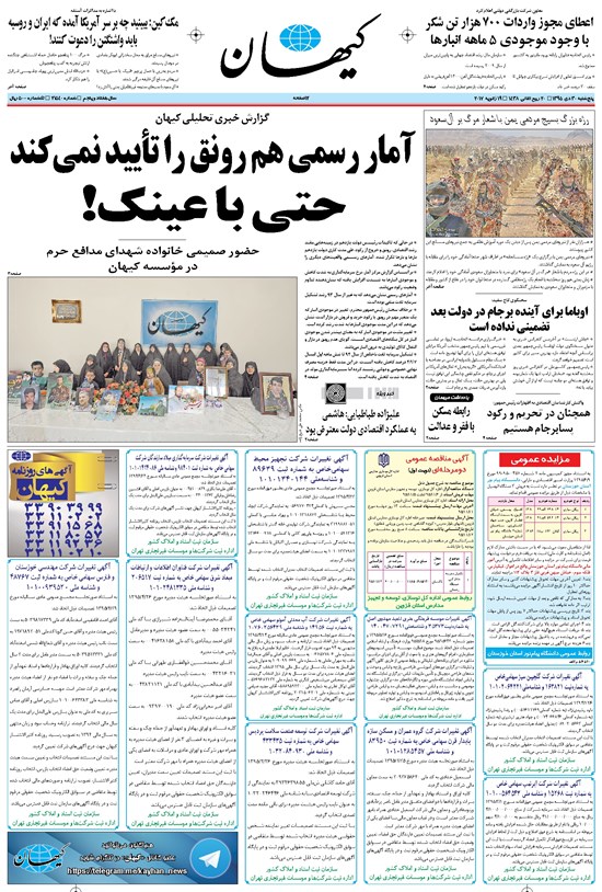تصویر جلد کتاب کیهان - پنجشنبه ۳۰ دی ۱۳۹۵