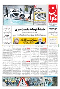 تصویر جلد کتاب جوان - پنجشنبه ۳۰ دی ۱۳۹۵