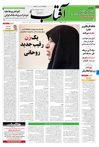 تصویر جلد کتاب آفتاب یزد - ۳۰ دی ۱۳۹۵