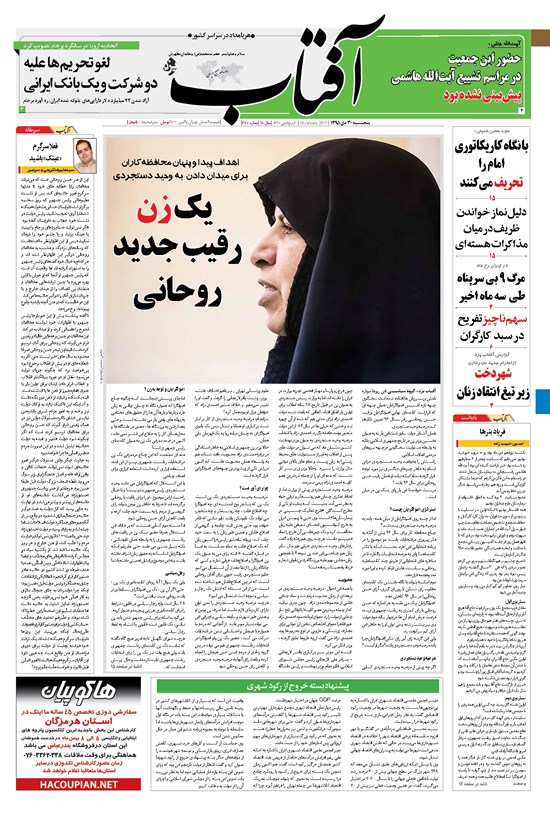 تصویر جلد کتاب آفتاب یزد - ۳۰ دی ۱۳۹۵