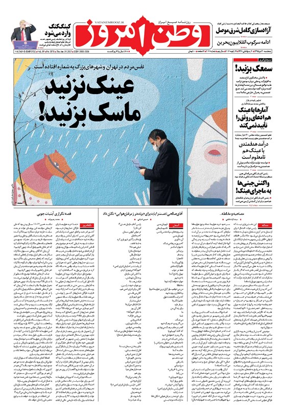 تصویر جلد کتاب وطن امروز - ۱۳۹۵ پنج شنبه ۳۰ دي