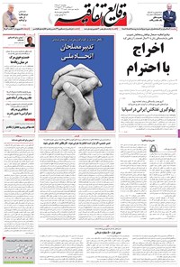 تصویر جلد کتاب وقایع اتفاقیه - ۱۳۹۵/۱۰/۳۰