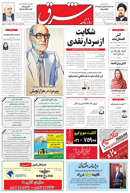 تصویر جلد کتاب شرق - ۱۳۹۵ پنج شنبه ۳۰ دي