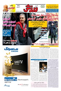 تصویر جلد کتاب ابرار ورزشی - ۱۳۹۵/۱۱/۲