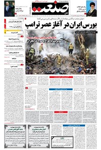 تصویر جلد کتاب جهان صنعت - ۰۲ بهمن ۱۳۹۵