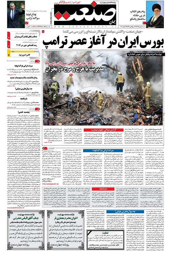 تصویر جلد کتاب جهان صنعت - ۰۲ بهمن ۱۳۹۵