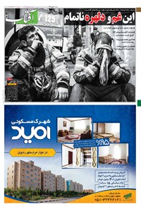 تصویر جلد کتاب آفتاب یزد - ۰۲ بهمن ۱۳۹۵