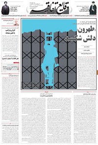 تصویر جلد کتاب وقایع اتفاقیه - ۱۳۹۵/۱۱/۰۲