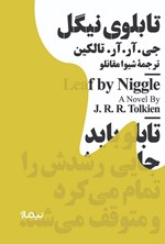تصویر جلد کتاب تابلوی نیگل