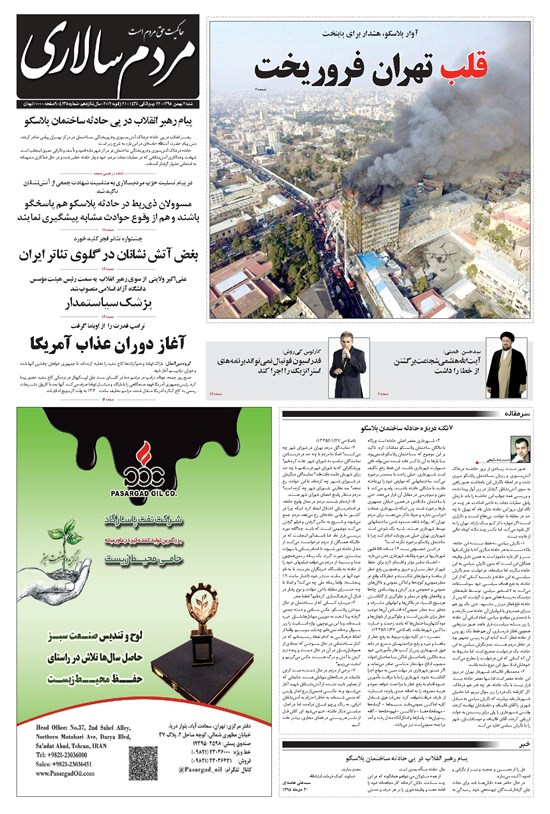 تصویر جلد کتاب مردمسالاری - ۲ بهمن ۱۳۹۵
