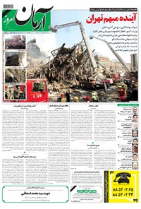 تصویر جلد کتاب آرمان - ۱۳۹۵ شنبه ۲ بهمن