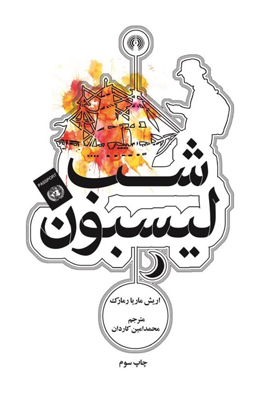 تصویر جلد کتاب شب لیسبون