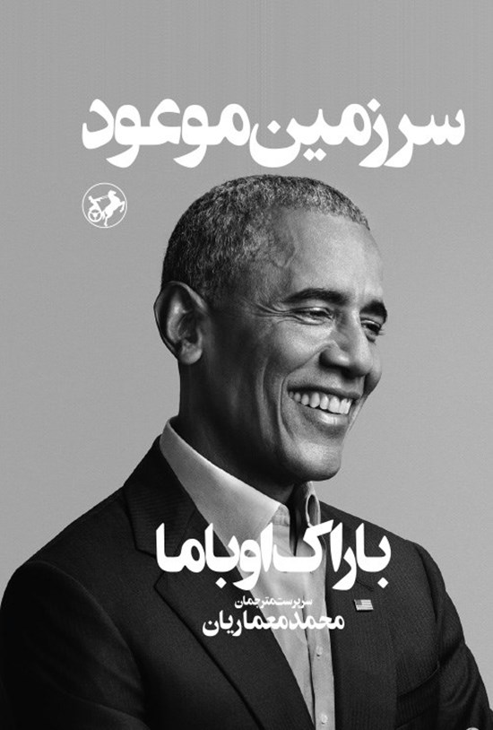 تصویر جلد کتاب سرزمین موعود