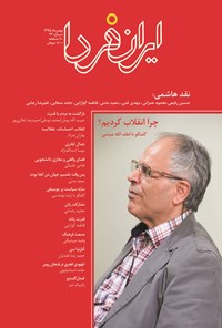 تصویر جلد کتاب ماهنامه ایران فردا، شماره۲۷- بهمن ماه ۹۵