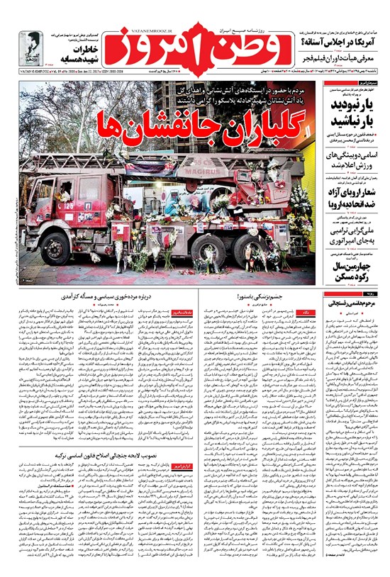 تصویر جلد کتاب وطن امروز - ۱۳۹۵ يکشنبه ۳ بهمن