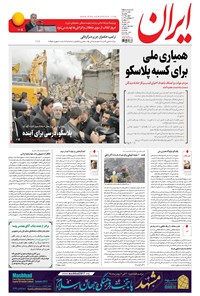 تصویر جلد کتاب ایران - ۱۳۹۵ يکشنبه ۳ بهمن
