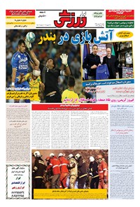 تصویر جلد کتاب ابرار ورزشی - ۱۳۹۵/۱۱/۳