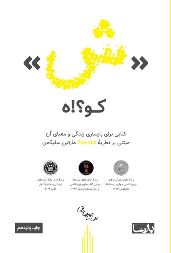 تصویر جلد کتاب ش کو؟!ه