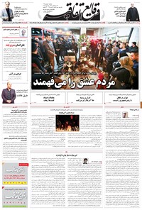 تصویر جلد کتاب وقایع اتفاقیه - ۱۳۹۵/۱۱/۰۳