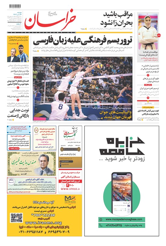 تصویر جلد کتاب روزنامه خراسان ـ شماره ۲۱۲۶۲ ـ دوشنبه ۲۶ تیرماه ۱۴۰۲