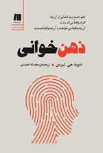 تصویر جلد کتاب ذهن خوانی
