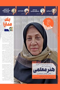 تصویر جلد کتاب روزنامه سراسری خوزی ها ـ شماره ۵۸۹ ـ دوشنبه ۲۶ تیرماه ۱۴۰۲