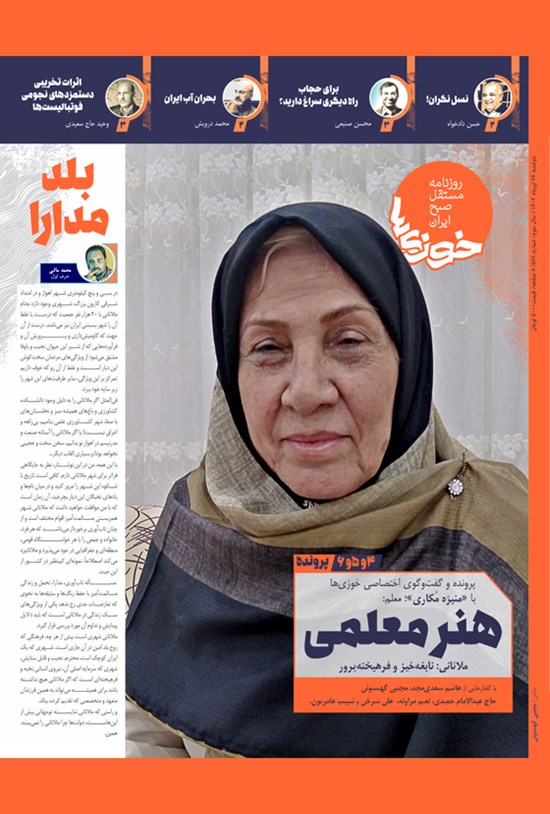 تصویر جلد کتاب روزنامه سراسری خوزی ها ـ شماره ۵۸۹ ـ دوشنبه ۲۶ تیرماه ۱۴۰۲