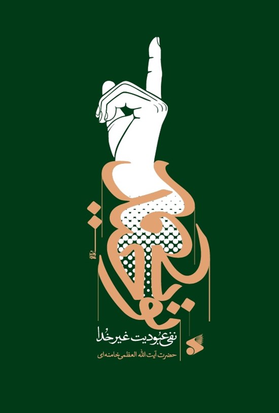 تصویر جلد کتاب روح توحید