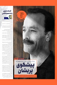 تصویر جلد کتاب روزنامه سراسری خوزی ها ـ شماره ۵۹۰ ـ سه شنبه ۲۷ تیرماه ۱۴۰۲