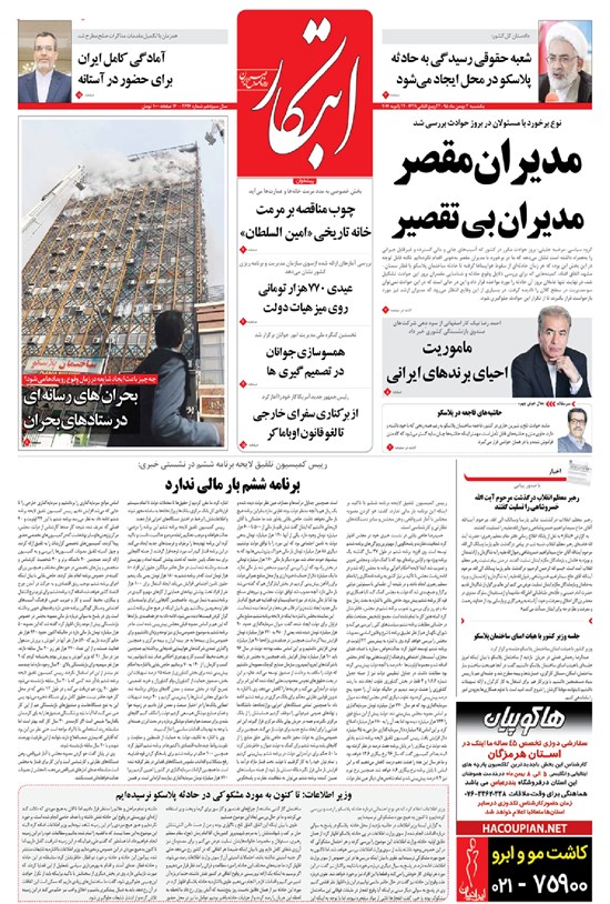 تصویر جلد کتاب ابتکار - ۰۳ بهمن ۱۳۹۵